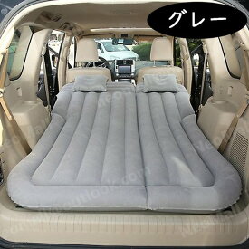 SUV ミニバン ワンBOX 向け 自動車専用 エアーベッド グレー 0-064 車中泊 ベッド 車載 エアーマット 車 旅行ベッド エア