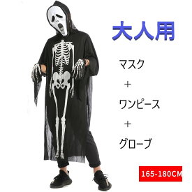 Halloween 大人用 衣装 骸骨 スケルトンゴーストマスク ワンピース グローブ ホラー おばけ ハロウィン 変装 仮装 コス コスチューム パーティー