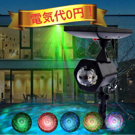 最新型 広範囲照射 ソーラー式 クリスタルレーザーライト 【L-020】 自動回転照明 防水 装飾 LED クリスマス プロジェクターライト