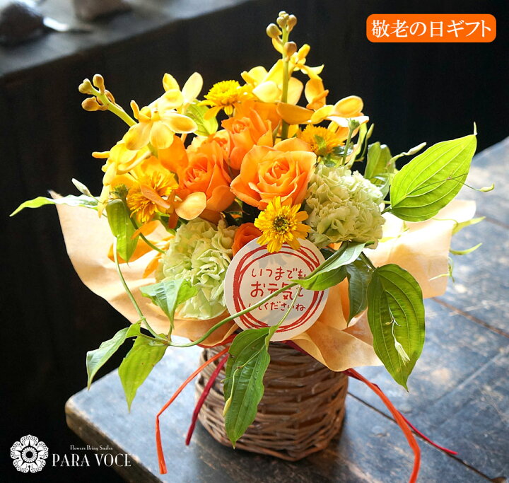 楽天市場 あす楽14時迄 遅れてごめんね 敬老の日 ギフト 季節の花束 敬老の日 ミックスブーケ 花瓶付き 花束 敬老の日ギフト ミニブーケ 花 ギフト 敬老の日 プレゼント そのまま飾れるブーケ スタンディング お祝い 生花 敬老の日 おしゃれ 送料無料 花フラワーギフト