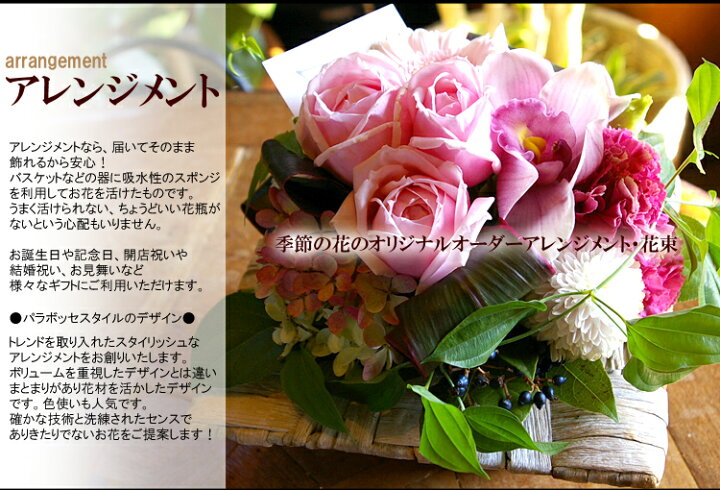 楽天市場 開店祝い 花 オーダーメイド フラワーアレンジメント 花束 Llサイズ 誕生日 花 誕生日プレゼント 女性 男性 花 ギフト おしゃれ 開店 オープン 個展 展示会 開店祝い 開業祝い 楽屋花 定年 退職祝い 結婚記念日 送料無料 花フラワーギフト専門店パラボッセ