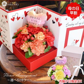【母の日 超早割 10％OFF 】ははの日 母の日 プレゼント 生花 ステージボックスアレンジ 母の日 花 ギフト 母の日 ギフト 母の日ギフト フラワーアレンジメント ボックスアレンジ サプライズ ピンク 珍しい 贈り物 感動 送料無料