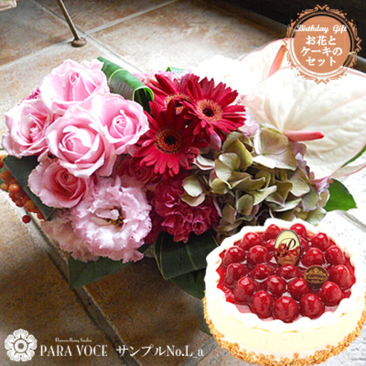 楽天市場 花とスイーツ お誕生日のフラワーアレンジメントlサイズno L Aと洋菓子店カサミンゴーの最高級ケーキとのセット 誕生日プレゼント 花 選べるケーキ フラワーギフト 誕生日 ホールケーキ 花ギフト おしゃれ 女性 ギフト 生花 アレンジメント スイーツ セット