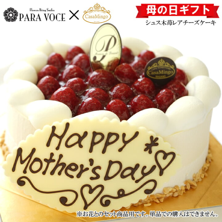 楽天市場 お誕生日 記念日 などに 洋菓子店カサミンゴーの最高級ケーキ 選べるホールケーキ 直径26cm こちらはオプション商品です 必ずお花と同時にご注文下さい プレゼント お祝い 結婚記念日 スイーツ セット チーズケーキ チョコレートケーキ ザッハトルテ