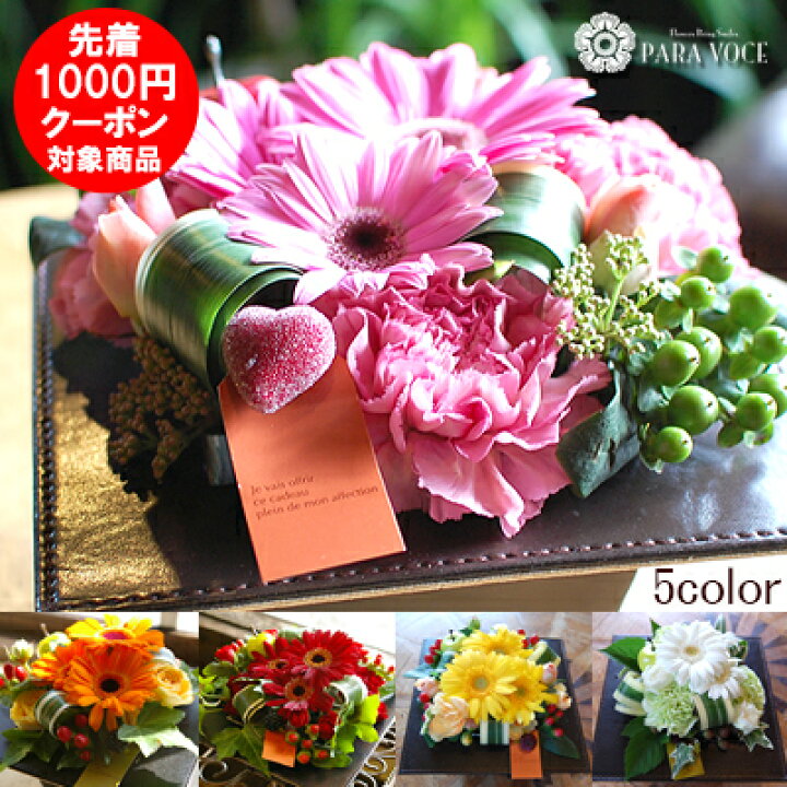 楽天市場 先着1000円offクーポン対象 あす楽14時迄 生花 フラワーアレンジメント コントラスト 誕生日 ギフト 花 プレゼント 花 お祝い 誕生日 誕生日プレゼント 女性 男性 退職祝い 内祝い おしゃれ アレンジフラワー お彼岸 送料無料 花フラワーギフト専門店
