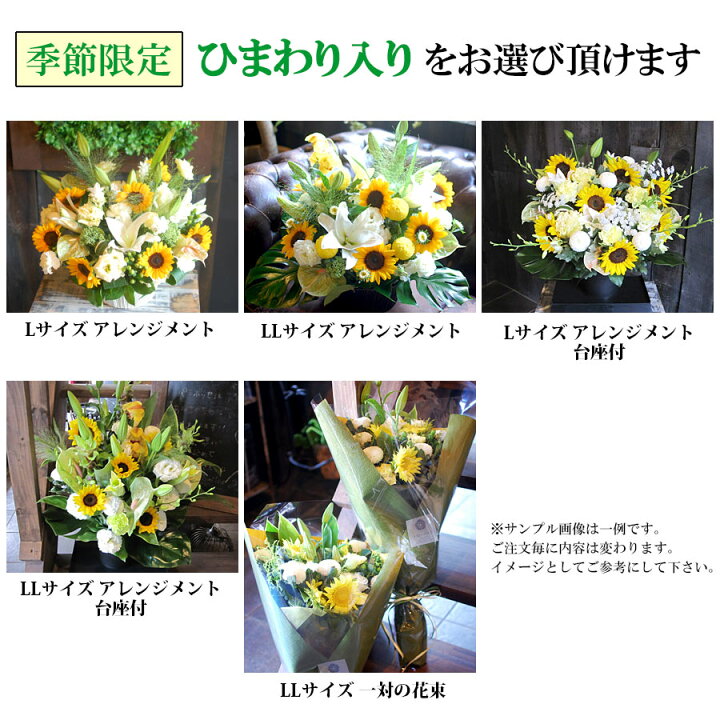 楽天市場 盆花 一対 お悔やみ お供え オーダー フラワーアレンジメント 花束 Llサイズ 花 命日 お盆の花 生花 一対 花束 お盆 初盆 新盆 ひまわり ペット お悔み 法事 仏花 供花 四十九日 一周忌 枕花 葬儀 即日 翌日配達 送料無料 花フラワーギフト専門店パラボッセ