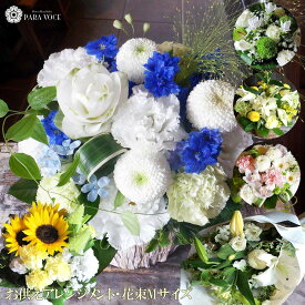 お盆 初盆 新盆 最短翌日配達 お悔やみ お供え オーダー フラワーアレンジメント 花束 Mサイズお供え 花 アレンジメント ペット 亡くなった ひまわり 花 ギフト ヒマワリ 洋風 一周忌 法要 法事 供花 枕花 命日 生花 一対 花束 宅配 贈り物 贈る 送料無料