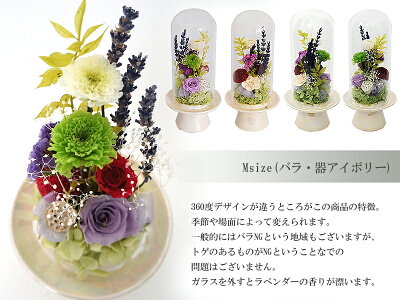 枯れない花お供え用ドームプリザMサイズ