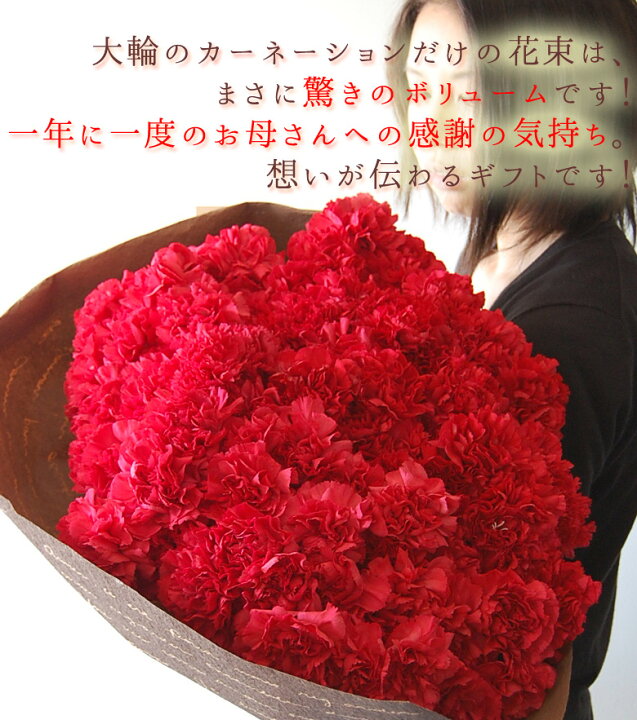 楽天市場 22 母の日ギフト 母の日 赤いカーネーション100本の花束 カーネーション 花 母の日 プレゼント 極上 赤いカーネーション 大輪 花束 感動の花束 母の日 ギフト 花ギフト おしゃれ 生花 贈り物 送料無料 Rcp 花フラワーギフト専門店パラボッセ