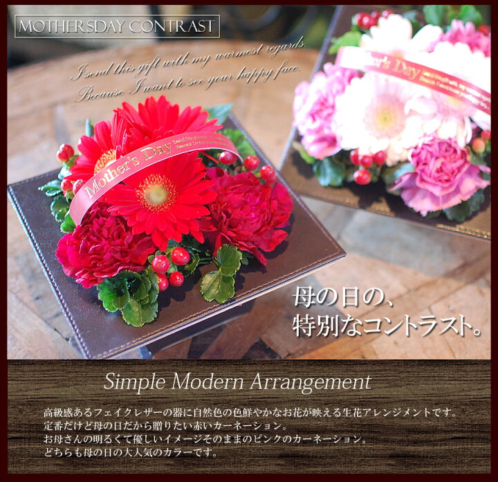 楽天市場 母の日ギフト 花 生花 フラワーアレンジメント コントラスト 母の日 ギフト 花 プレゼント お祝い 誕生日 花 ギフト アレンジ 誕生日プレゼント 女性 男性 退職祝い おしゃれ アレンジフラワー お供え 送料無料 花フラワーギフト専門店パラボッセ