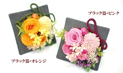 【花ギフトあす楽】プリザーブドフラワー和風プリザシリーズ「日和ひより」【誕生日花アレンジ誕生日プレゼント女性花ギフト送料無料和風プリザ和風インテリア飾り方2通りお祝い】【RCP】