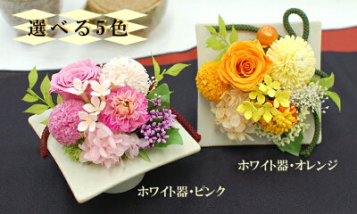 【花ギフトあす楽】プリザーブドフラワー和風プリザシリーズ「日和ひより」【誕生日花アレンジ誕生日プレゼント女性花ギフト送料無料和風プリザ和風インテリア飾り方2通りお祝い】【RCP】