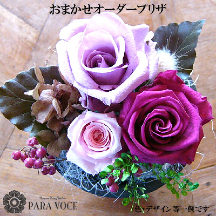 楽天市場 おまかせプリザーブドフラワーsサイズ アレンジフラワー 誕生日 花 ギフト アレンジメント フラワーギフト 誕生日 結婚祝い お見舞い ビジネス 開店 改築 新築 お祝い 花ギフト おしゃれ プレゼント プリザーブド 送料無料 Rcp 花フラワーギフト専門店