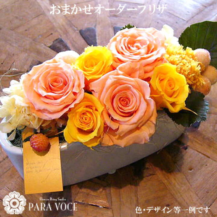 楽天市場 花 ギフト おまかせプリザーブドフラワーmサイズ 誕生日 花 アレンジフラワー フラワーギフト 誕生日 結婚祝い お見舞い ビジネス 開店 改築 新築 花ギフト おしゃれ プレゼント プリザーブド アレンジメント 送料無料 Rcp 花フラワーギフト専門店