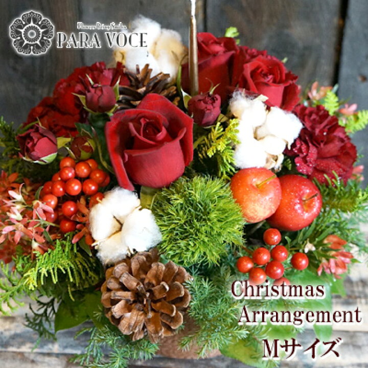 楽天市場 おまかせフラワーアレンジメント クリスマスアレンジ Mサイズ 松ぼっくり キャンドル付 キャンドルアレンジ 花 ギフト クリスマスプレゼント クリスマスギフト 贈り物 クリスマス ホームパーティー 送料無料 花フラワーギフト専門店パラボッセ 楽天市場 おまかせフラワーアレンジメント クリスマスアレンジ Mサイズ 松ぼっくり キャンドル付 キャンドルアレンジ 花 ギフト クリスマスプレゼント クリスマスギフト 贈り物 クリスマス ホームパーティー 送料無料 花フラワーギフト専門店パラボッセ