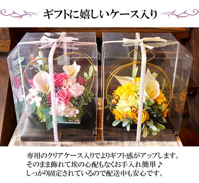 母の日ソープフラワーエレガントアレンジメントフォルムクリアケース入り【母の日ギフト石鹸でできたお花シャボンフラワー母の日花ギフトプレゼント送料無料】