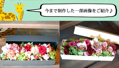 ボックスフラワーLサイズ