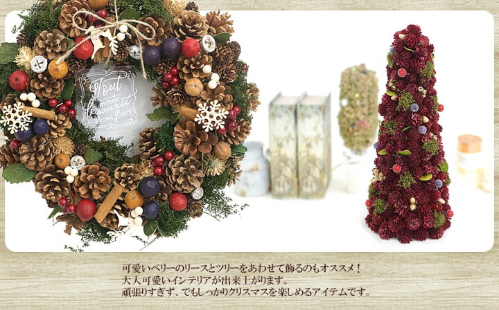 楽天市場 クリスマス ミニツリー クリスマスツリー 卓上 おしゃれ 数量限定 木の実の ミニツリー カフェの開店祝い等にもおすすめ クリスマス 北欧 卓上ツリー ミニクリスマスツリー ドライフラワー 自然素材 小型 クリスマスプレゼント ギフト 即日発送 花