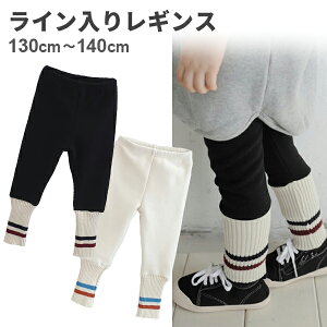 子供 レギンス ライン その他のキッズファッションの通販 価格比較 価格 Com