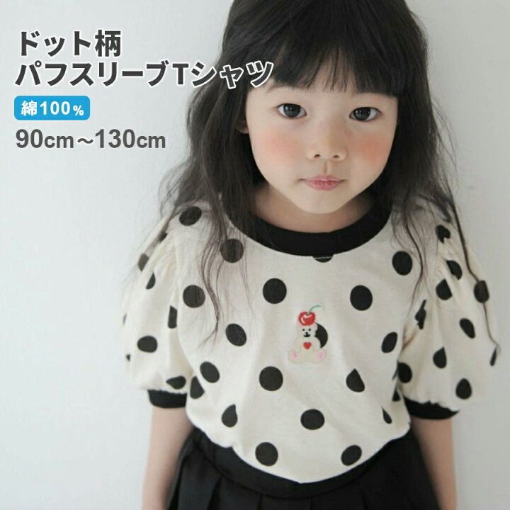 楽天市場】キッズ ドット柄 Tシャツ（90～130cm）パフスリーブ 水玉 