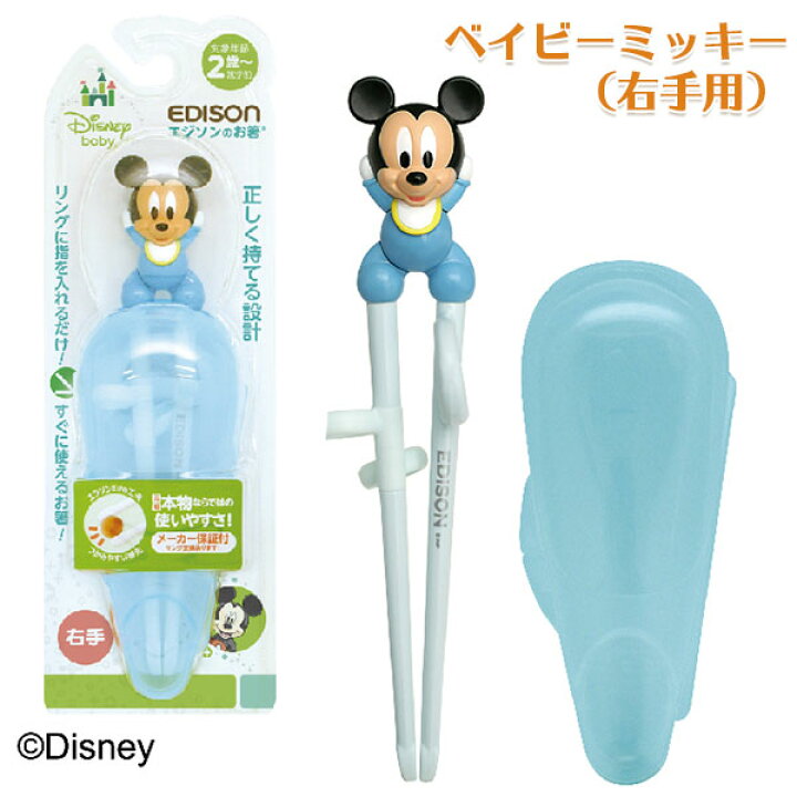 エジソンのお箸 イエロー Kjc 子供 ハシ 練習 右手用 2歳 就学前 トレーニング はし
