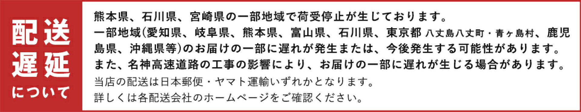 配送遅延