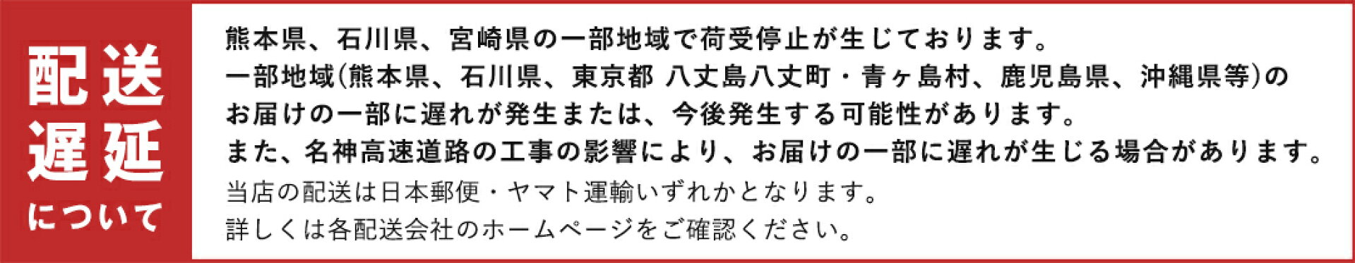 配送遅延