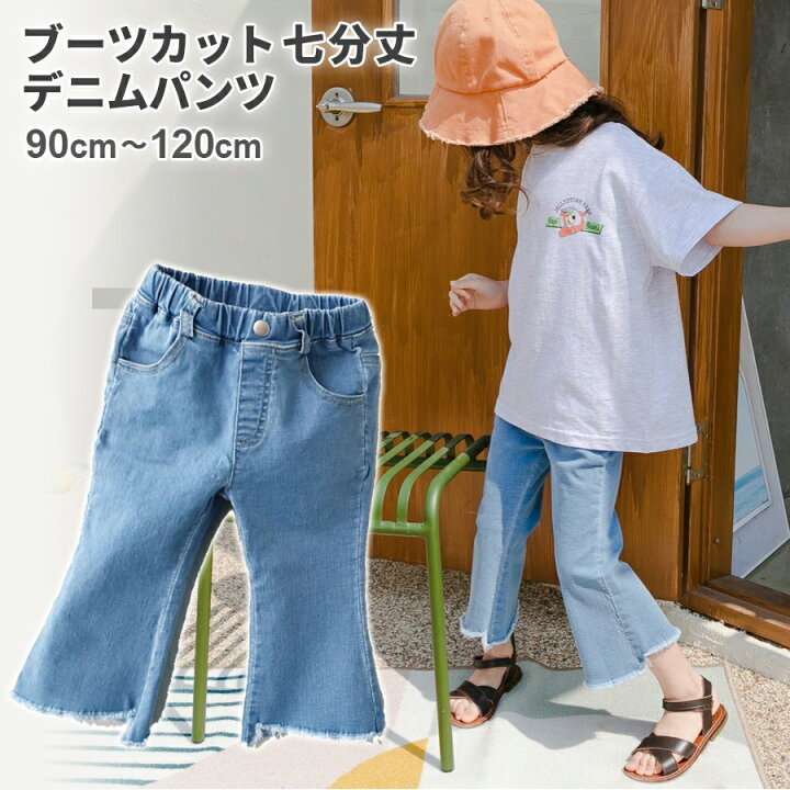 楽天市場】キッズ ブーツカット デニム パンツ （90～120cm）7分丈 