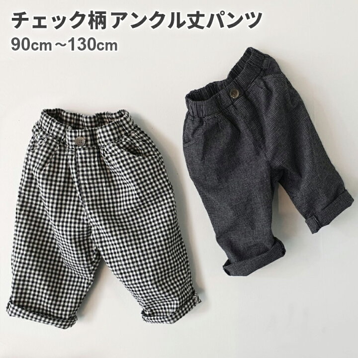 楽天市場】キッズ チェック柄 アンクル丈 パンツ 男の子 女の子 春 夏  