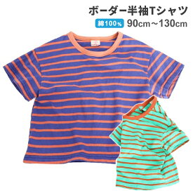 キッズ ボーダー Tシャツ バイカラー（90～130cm）半袖 綿 コットン 女の子 男の子 トップス ジュニア 子供 子ども スポーツ 可愛い かわいい 韓国 こども服 カジュアル ダンス おしゃれ ラガーシャツ 春夏 春服 夏服 【ポスト投函 送料無料】