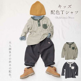 【韓国上質カットソー素材】 キッズ Tシャツ 子供服 長袖Tシャツ 男の子 Tシャツ ボーイズ 配色Tシャツ のびのび 韓国子供服 長袖Tシャツ スラブ天竺 ジュニア 子供 子ども ナチュラル カジュアル