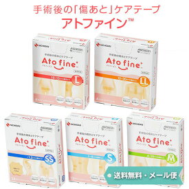 ニチバン アトファイン Atofine 1箱 2箱 3箱 4箱 セット 日本製 SS/S/M/L/LL