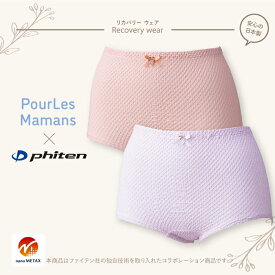 【日本製】 ファイテンベーシックショーツ phiten ファイテン ベーシックショーツ ファイテン術後インナー 術後インナー ファイテン女性下着 リカバリーインナー ナノメタックス のびのび らくらく リラックスショーツ ウエストゴム調節 下着 やわらかい プレゼント ギフト