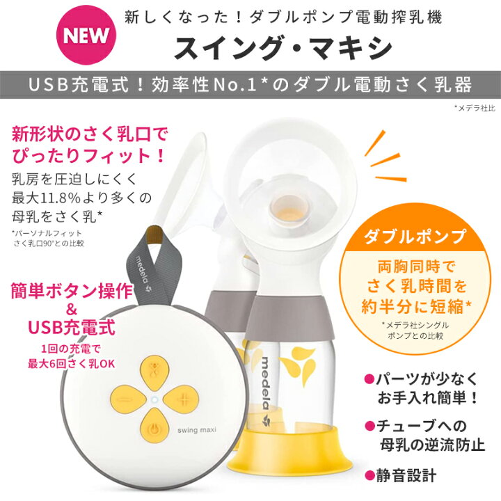 楽天市場】【ピュアレーン プレゼント付き】正規品 メデラ スイング 