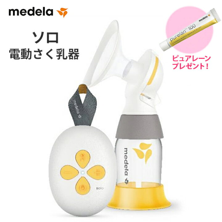 楽天市場 新商品 正規品 メデラ ソロ 電動さく乳器 充電式 Solo 電動搾乳機 シングルポンプ ピュアレーン プレゼント付き さく乳器 片胸用 Medela 正規代理店 出産 育児 母乳育児 搾乳器 新発売 出産準備 プレゼント 送料無料 パーレン 楽天市場店
