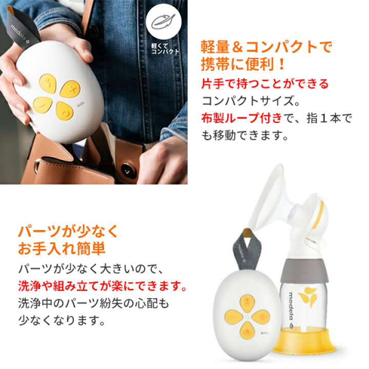 楽天市場 新商品 正規品 メデラ ソロ 電動さく乳器 充電式 Solo 電動搾乳機 シングルポンプ ピュアレーン プレゼント付き さく乳器 片胸用 Medela 正規代理店 出産 育児 母乳育児 搾乳器 新発売 出産準備 プレゼント 送料無料 パーレン 楽天市場店