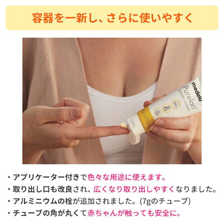 楽天市場 リニューアル メデラ 正規品 ピュアレーン 7g 1本 天然成分 ラノリン100 乳頭保護クリーム 乳首ケア ママ 出産 マタニティ 産前 準備 産後ケア 授乳 保湿 育児 母乳育児 Pure Lan100 Medela メデラ正規代理店 ポスト投函 送料無料 パーレン 楽天市場店