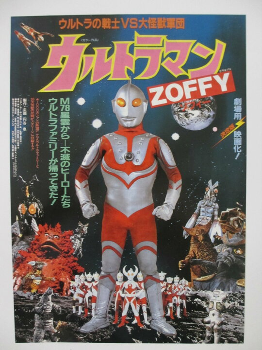 楽天市場 映画チラシ ウルトラマンzoffy ウルトラ戦士vs大怪獣軍団 パレンケ 楽天市場店