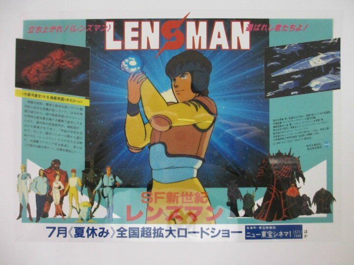 楽天市場】【映画チラシ】セル画チラシ SF新世紀 レンズマン 