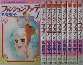 【中古コミック】ファンション・ファデ 全巻セット(1-8巻)名香智子