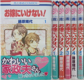 楽天市場 お嫁にいけない 全巻の通販
