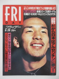 【中古】FRIDAY(フライデー) 1998年 6/26 号