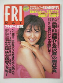 【中古】FRIDAY(フライデー) 1998年 9/18 号