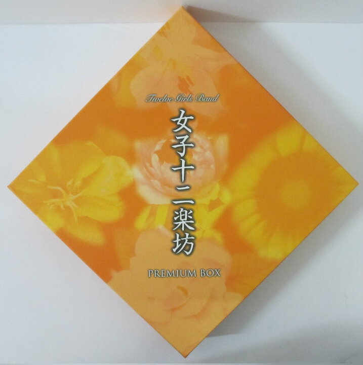 楽天市場】【中古】女子十二楽坊 PREMIUM BOX(プレミアムボックス  