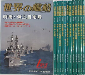 【中古】世界の艦船 12冊セット(2004★1-12)