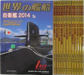 【中古】世界の艦船 12冊セット(2014★1-12)