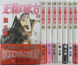 楽天市場 正義の味方 全巻の通販