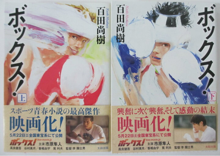 楽天市場 中古 ボックス 文庫セット 1 2 百田尚樹 太田出版 パレンケ 楽天市場店