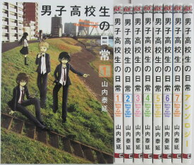 楽天市場 セット 男子高校生の日常の通販