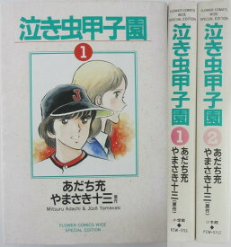 楽天市場 あだち充 セット 甲子園の通販